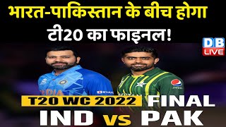India vs Pakistan के बीच होगा टी20 का फाइनल ! Netherlandsने दक्षिण अफ्रीका का चौंकाया | #dblive