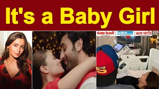 Good News ! Ranbir kapoor and Alia Bhatt became Mummy-Papa, Actress gave birth to Baby Girl