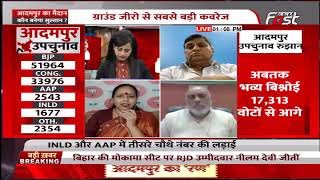 Adampur में क्या BJP बना पाएगी अपना गढ़ ? | Adampur By-Election Results 2022