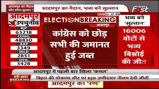Adampur By-Election Results 2022: भव्य बने सुल्तान, जीता आदमपुर का मैदान
