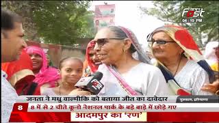Haryana Zila Parishad And Block Samiti Election: जनता ने मधु वाल्मीकि को बताया जीत का दावेदार,