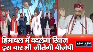 BJP| Congress| Amit Shah| PM Modi