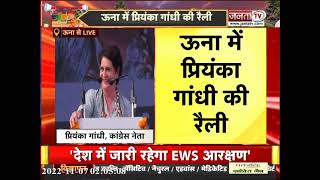 Una में BJP पर बरसीं Priyanka Gandhi, कहा- BJP सरकार में जनता परेशान || Himachal Election