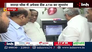 MLA Satyanarayan Sharma ने किया Apex Bank के ATM का शुभारंभ