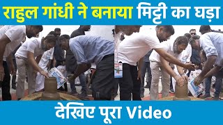 ...जब मिट्टी का घड़ा बनाने लगे Rahul Gandhi, देखिए Video | Bharat Jodo Yatra