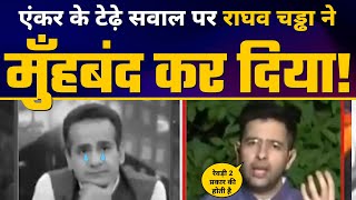 News 18 पर Anchor Aman Chopra के Free Rewadi के सवाल पर Raghav Chadha का Savage Reply ????