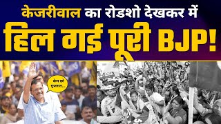 Gujarat के Wankaner में Arvind Kejriwal जी का Roadshow | AAP Gujarat | Gujarat Elections 2022