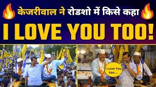 Gujarat के Rajkot में Arvind Kejriwal जी का Roadshow | AAP Gujarat | Gujarat Elections 2022