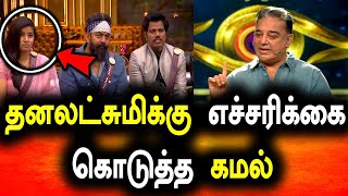 Bigg Boss Tamil Season 6 | 05th November 2022 | Promo 3 | Day 27 | Episode 28 | Vijay Television