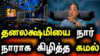 Bigg Boss Tamil Season 6 | 05th November 2022 | Promo 5 | Day 27 | Episode 26 | Vijay Television