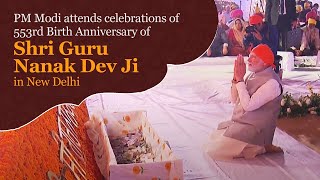 PM Modi attends celebrations of 553rd Birth Anniversary of Shri Guru Nanak Dev Ji in New Delhi