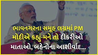 અહીંયા ધન નથી દેખાતું મન દેખાય છે: PM મોદી | PM Modi | BJP Gujarat |