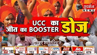 UCC का डोज जीत का BOOSTER देखिए हिमाचल चुनाव पर #sattakamahasangram #himachalelection2022