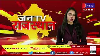 जयपुर नगर निगम ग्रेटर मेयर चुनाव, आज नाम वापसी का, भाजपा-कांग्रेस प्रत्याशी में मुकाबला | JAN TV