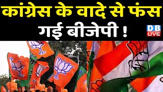 Congress के वादे से फंस गई BJP ! Congress ने अपने घोषणा पत्र में किया वादा | Himachal Election |