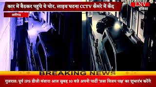 अलीगढ़ हाईटेक चोर,खिड़की का  ताला तोड़कर की कार चोरी - Aligarh