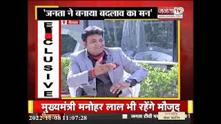 Himachal में चुनाव को लेकर Uttarakhand के पूर्व CM हरीश रावत से Janta TV की खास बातचीत