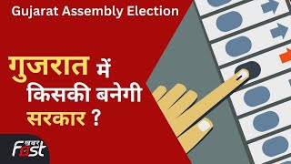 Gujarat Assembly Election: गुजरात में बजी चुनाव की रणभेरी, जानें क्या हैं जनता का मूड