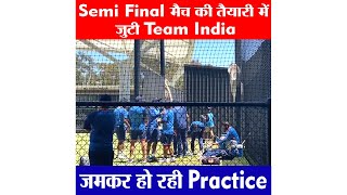 Semi Final मैच की तैयारी में जुटी Team Indiaजमकर हो रही Practice