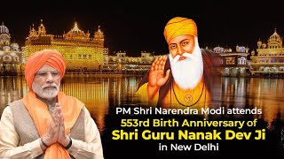 PM Shri Narendra Modi attends 553rd Birth Anniversary of Shri Guru Nanak Dev Ji