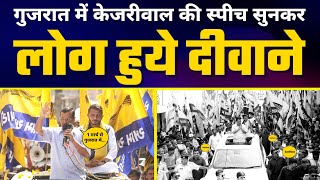 Gujarat के Junagadh में Arvind Kejriwal जी का Roadshow | AAP Gujarat | Gujarat Elections