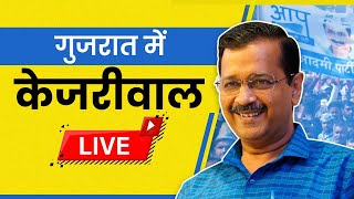 LIVE | Gujarat के Magrol में Arvind Kejriwal जी का Roadshow | AAP Gujarat | Gujarat Elections