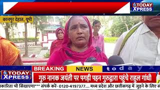 UP News| मिड-डे मील के साथ प्रधान के घर की करनी होगी सफाई | न्याय की गुहार| Kanpur Dehat Police