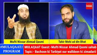 MULAQAATGuest:-Mufti Nissar Ahmad Qasmi sahabTopic:- Bachoon ki Tarbiyat our walldeen ki zimadarii