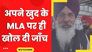 aap mla gurdit sekhon angry reply on inquiry - Tv24 Punjab News