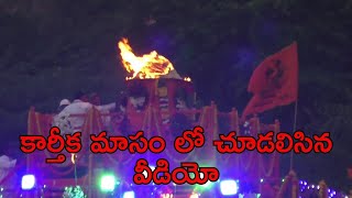 Koti Dipotsavam in Yaganti | Karthika Maha Deepothsavam | కార్తీక మహాదీపోత్సవం | s media