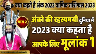 क्या कहते है अंक 2023 अंको की रहस्यमयी दुनिया में 2023 क्या कहता है आपके लिए मूलांक1 Daati Maharaj