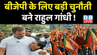 BJP के लिए बड़ी चुनौती बने Rahul gandhi ! Rahul की Bharat Jodo Yatra नांदेड़ से आगे बढ़ी | #dblive
