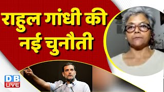 Rahul Gandhi की नई चुनौती | congress bharat jodo yatra | Maharashtra | breaking news | #dblive
