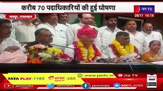 Jaipur News-कांग्रेस ओबीसी कार्यकारिणी और जिला अध्यक्षों की घोषणा, करीब 70 पदाधिकारियों की हुई घोषणा