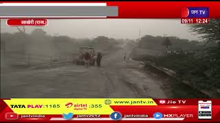 Lakheri (Raj.) News | पापड़ी पुलिया से पहले लगा जाम, सड़क कार्य के चलते वाहनों को रोका गया | JAN TV