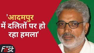 'Adampur में दलितों पर हो रहा हमला',Congress Leader jaiprakash ने Kuldeep Bishnoi पर साधा निशाना