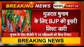 गुजरात चुनाव के लिए BJP की दूसरी लिस्ट जारी