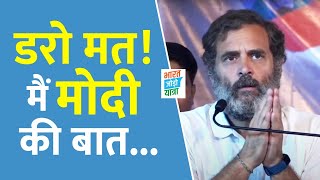 ‘डरो मत! मैं मोदी की बात नहीं कर रहा… सुनिए Rahul Gandhi का धमाकेदार भाषण | Bharat Jodo Yatra