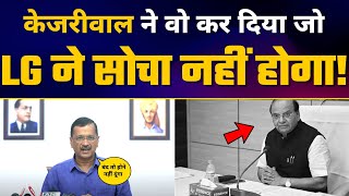 Dilli Ki Yogshala पर Arvind Kejriwal का LG Vinai Kumar Saxena को करारा जवाब ????| AAP Vs BJP