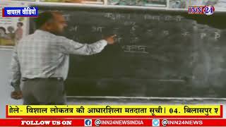 viral video__कैसे शिक्षक क्लास में बैठे बच्चों को बड़े ही मजेदार तरीके से हिंदी वर्णमाला सीखा रहे है