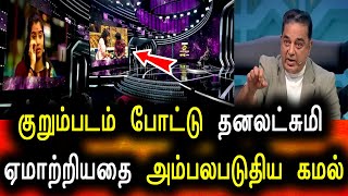 Bigg Boss Tamil Season 6 | 13th November 2022 | Promo 2 | Day 35 | Episode 36 | Vijay Television