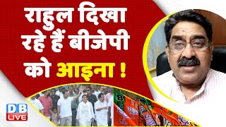 Rahul Gandhi दिखा रहे हैं BJP को आइना ! Congress Bharat Jodo Yatra | Himachal Pradesh Election 2022