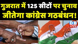 Gujarat Assembly Elections में 125 सीटों पर election जीतेगा Congress गठबंधन ! Jagdish Thakor #dblive