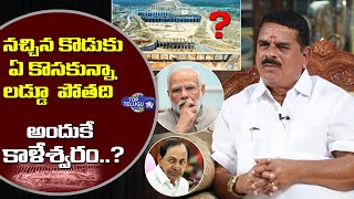TRS Leader Swami Goud Sensational Comments on Kaleswaram Project |Swami Goud Interview|Top Telugu TV