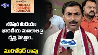 Bharat Niti Digital Hindu Conclave Parkal | Muralidhar Rao | BJP | Top Telugu TV