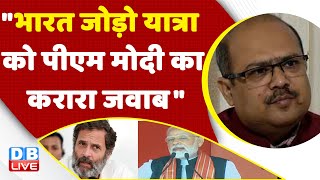 "Bharat Jodo Yatra को PM Modi का करारा जवाब" | congress | Rahul Gandhi | Telangana | Maharashtra