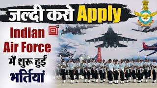 Agneepath Recruitment: Indian Air Force में भर्तियां शुरू, 23 नवंबर तक ऐसे भरा जाएगा फॉर्म।