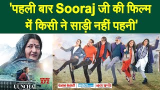 Sarika unveils biggest change in Sooraj Barjatiya's film, 'First time that no one has worn a sari'
