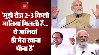 PM Modi In Telangana: विपक्ष पर कसा तंज, 'मुझे रोज 2-3 किलो गालियां मिलती है’