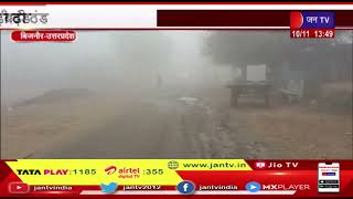 Bijnor UP News  | घने कोहरे से बढ़ी ठंड, वाहनों की रफ्तार पर लगा ब्रेक  | Jantv
